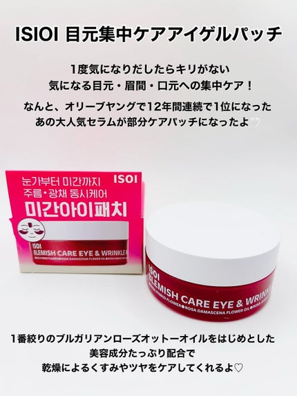 アイソイ 目元集中ケア アイゲルパッチ /ISOI/アイケア・アイクリームを使ったクチコミ(2枚目)