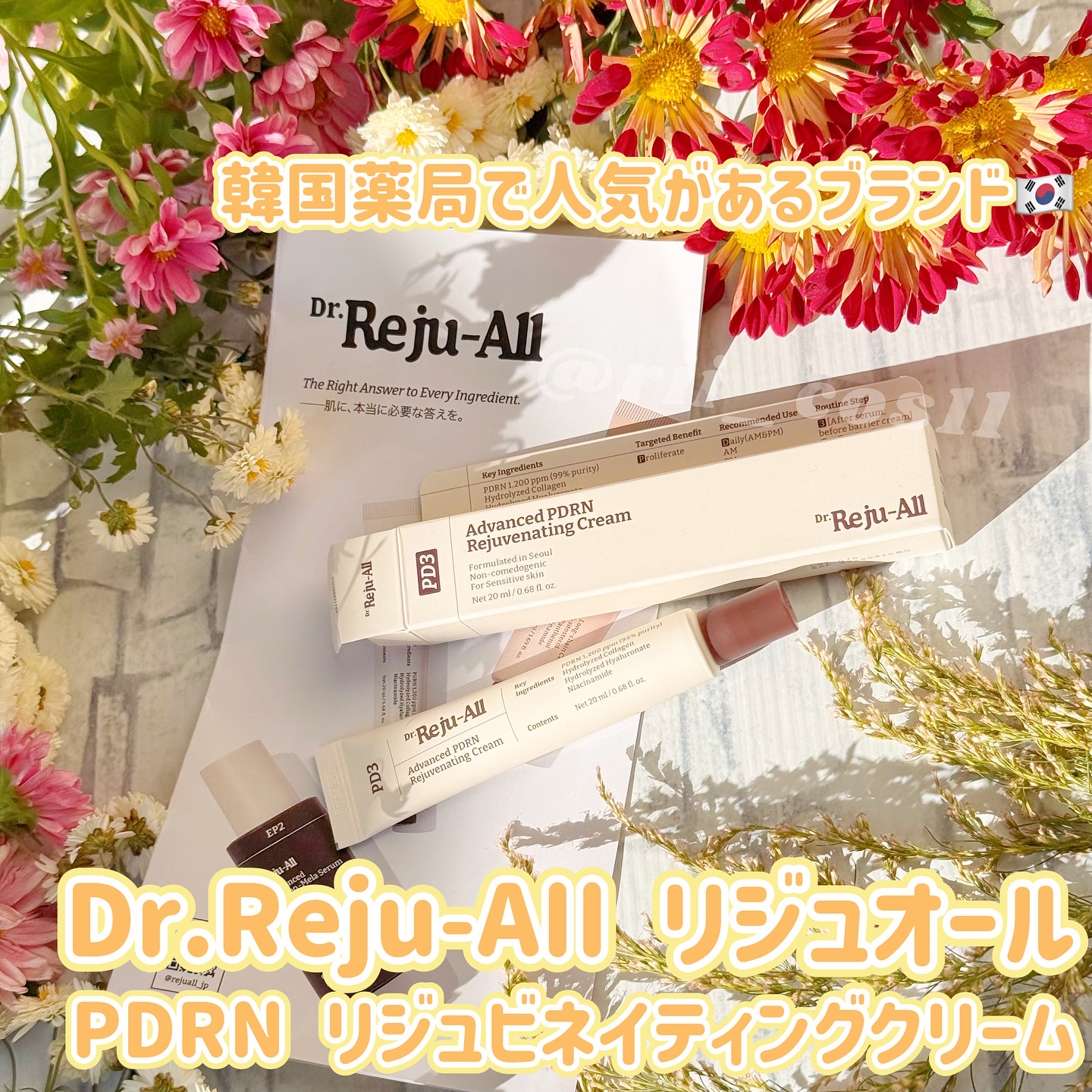 アドバンスト PDRN リジュビネイティング クリーム /Dr.Reju-All/フェイスクリームを使ったクチコミ（1枚目）