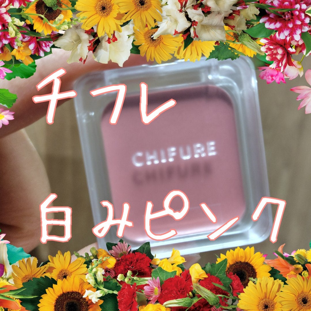 リップ & チーク バーム/ちふれ/口紅を使ったクチコミ(1枚目)