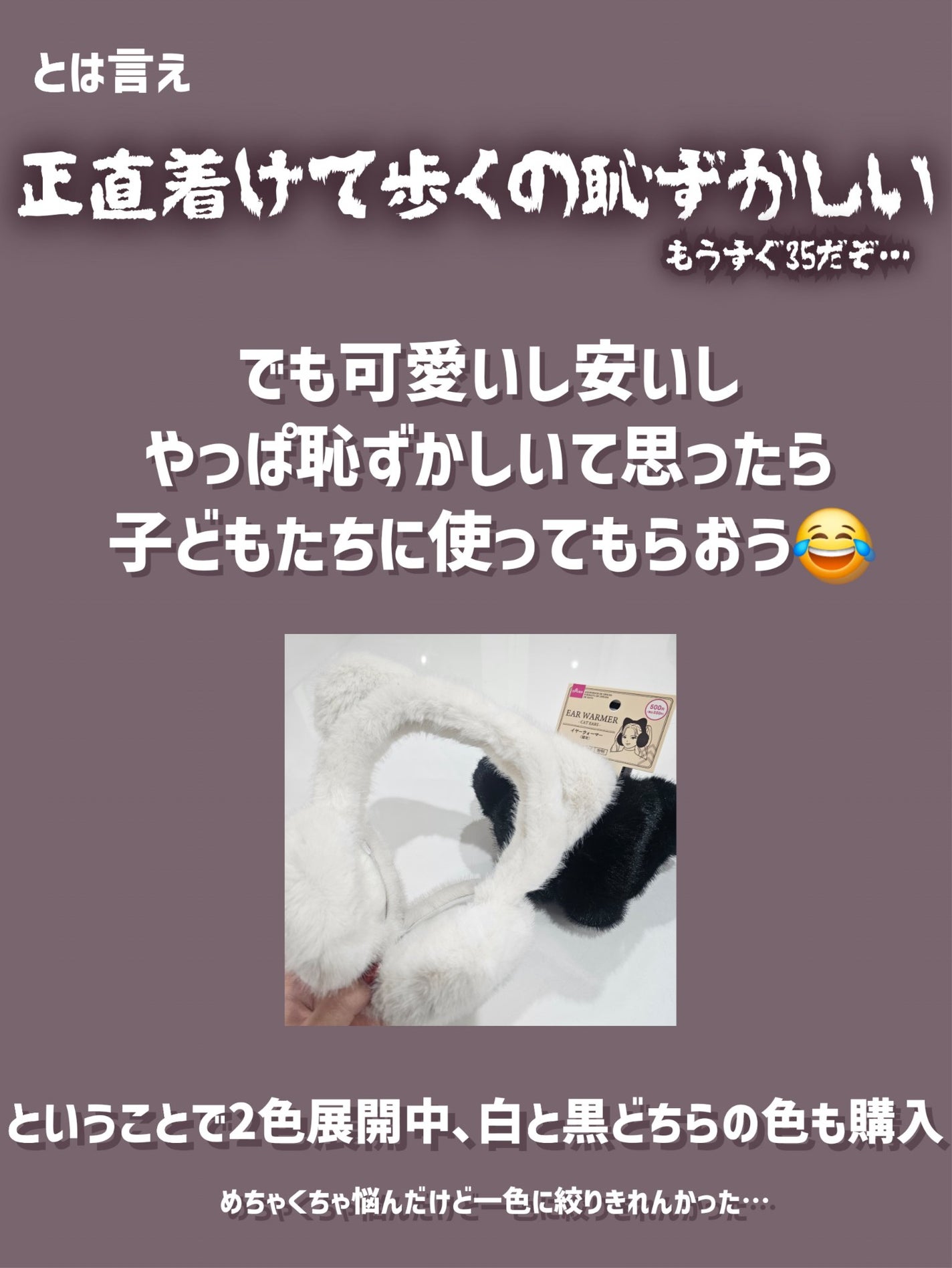 イヤーウォーマー(猫耳)/DAISO/その他を使ったクチコミ(5枚目)