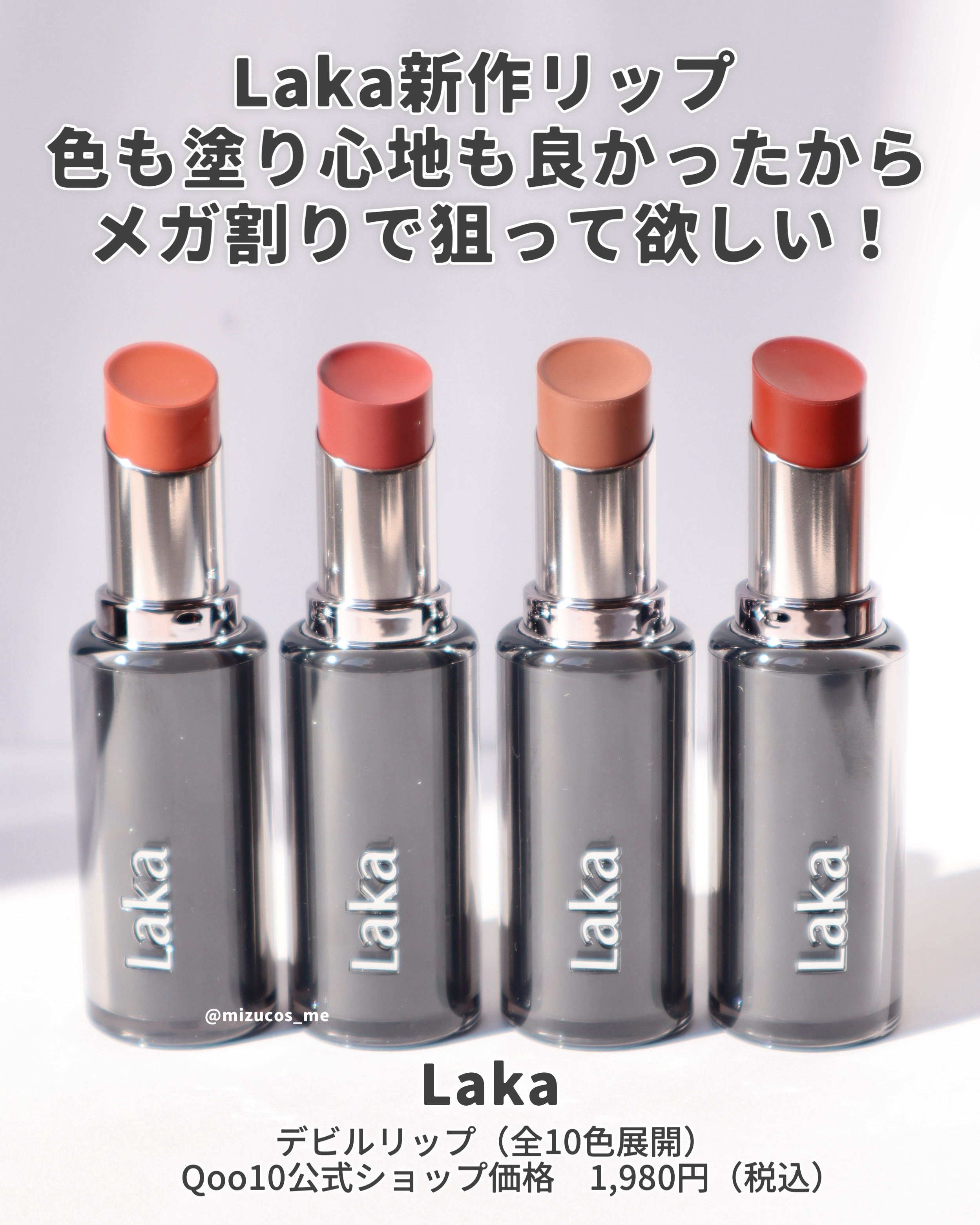 ラカ デビルリップ/Laka/口紅を使ったクチコミ（2枚目）