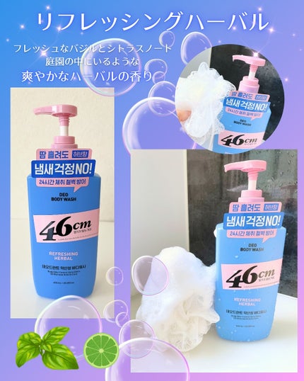 ボディウォッシュ クリーンソープ/46cm/ボディソープを使ったクチコミ(4枚目)