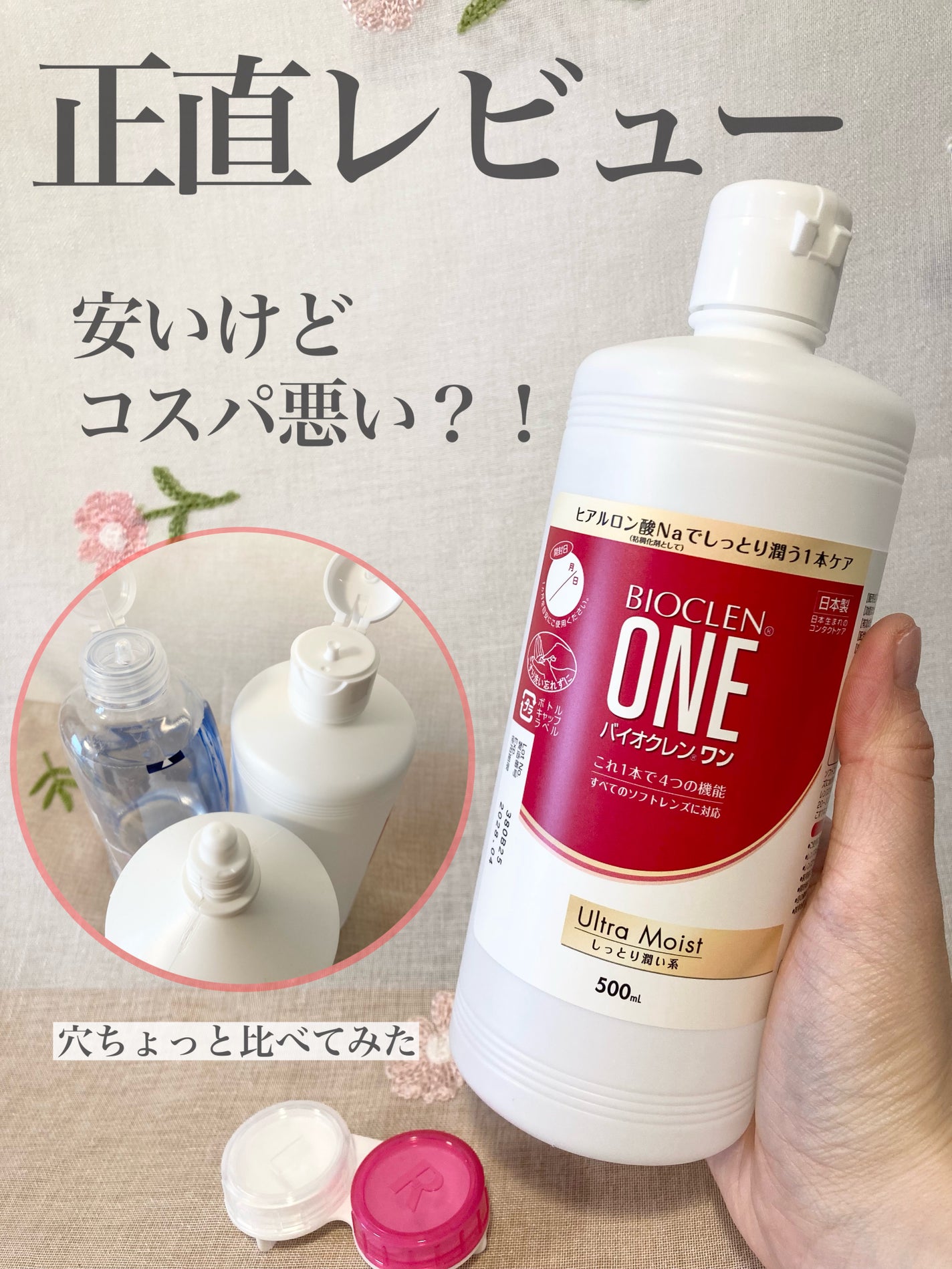 バイオクレン・ワン/オフテクス/その他を使ったクチコミ(1枚目)