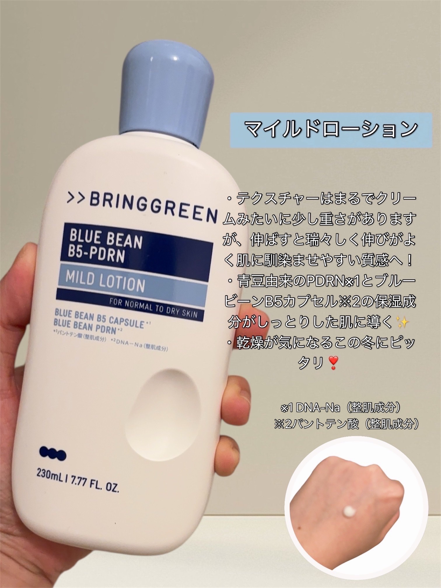 ブルービーンB5-PDRN™マイルドクリーム/BRINGGREEN/フェイスクリームを使ったクチコミ（2枚目）