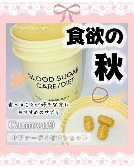 サファーデイ ゼロショット/canteen9/ボディサプリメントを使ったクチコミ(1枚目)