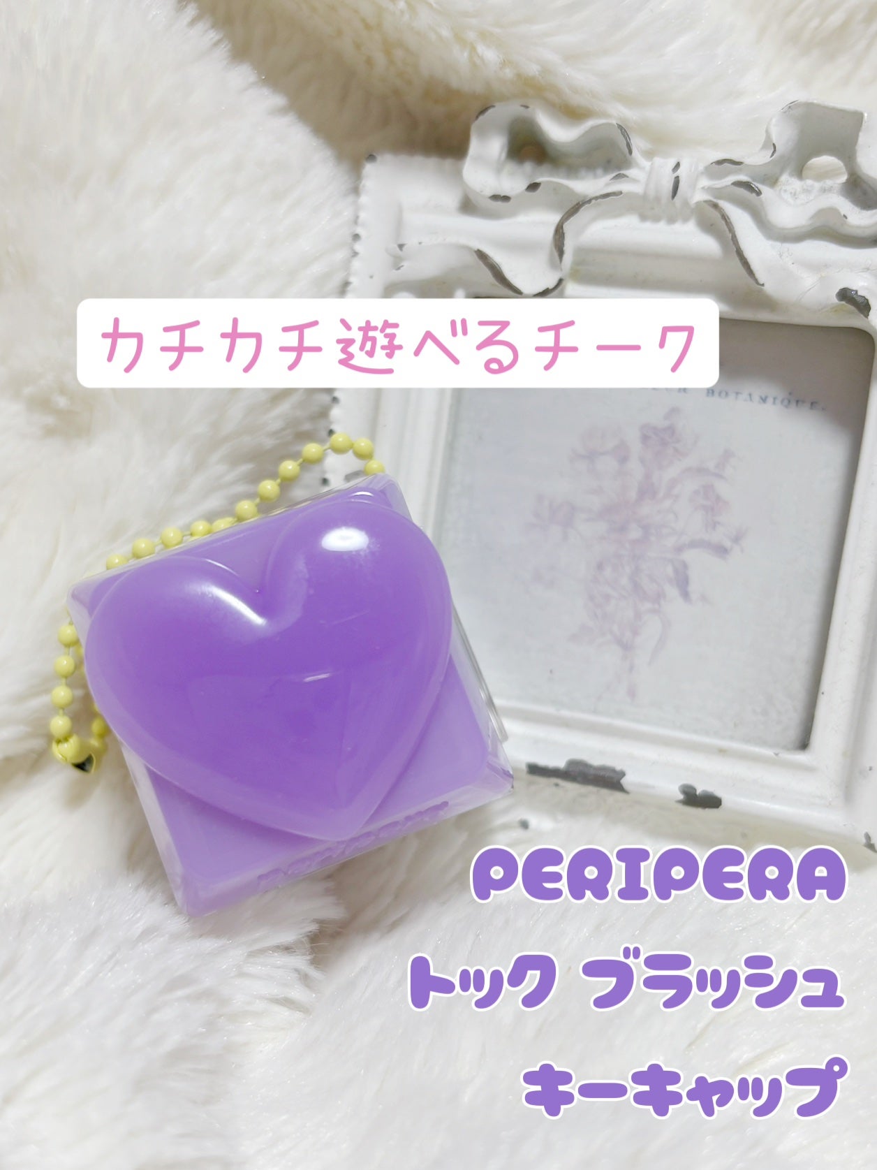 ペリペラ トック ブラッシュ キーキャップ/PERIPERA/パウダーチークを使ったクチコミ(1枚目)