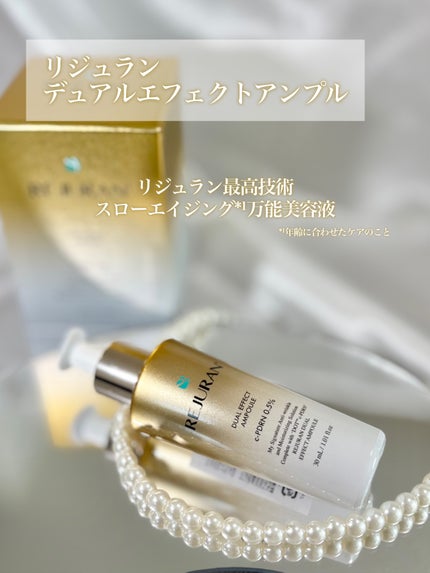 REJURAN デュアルエフェクトアンプル 30ml/REJURAN COSMETICS/美容液を使ったクチコミ(2枚目)