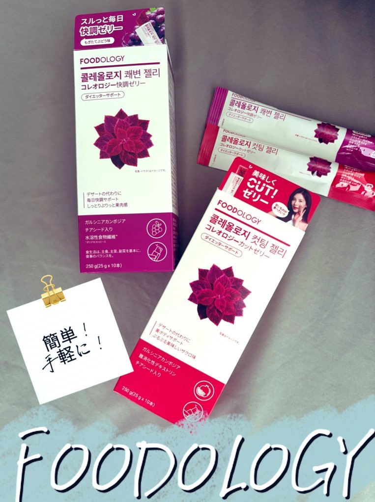 コレオロジーカットゼリー/FOODOLOGY/食品を使ったクチコミ（1枚目）