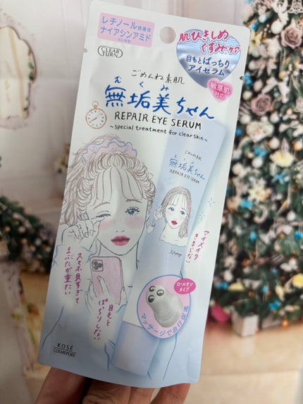 ごめんね素肌 無垢美ちゃんアイセラム/クリアターン/アイケア・アイクリームを使ったクチコミ(5枚目)