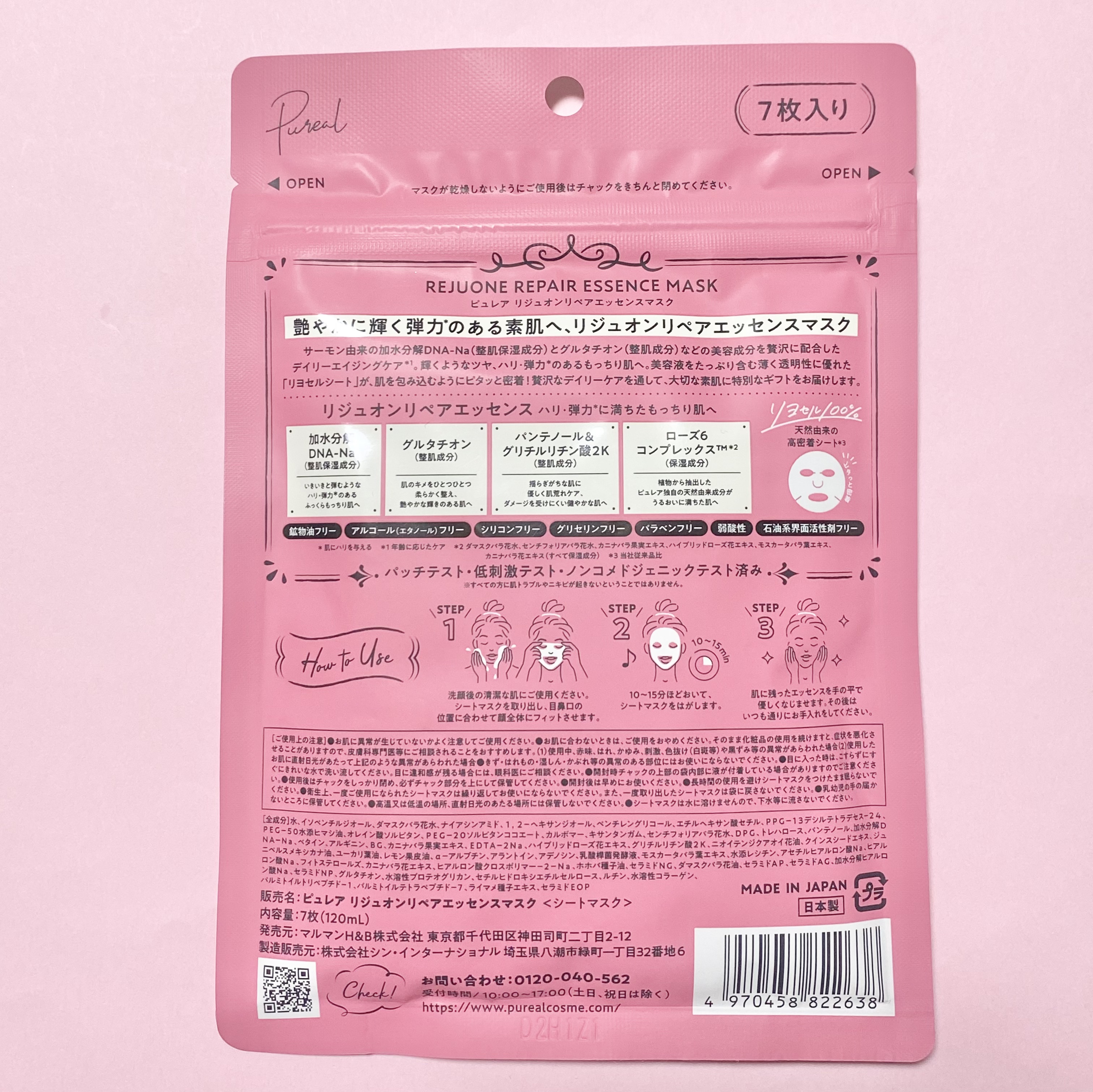 リジュオンリペアエッセンスマスク 7枚入/ピュレア/シートマスク・パックを使ったクチコミ（2枚目）