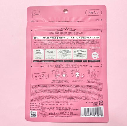 リジュオンリペアエッセンスマスク/ピュレア/シートマスク・パックを使ったクチコミ(2枚目)