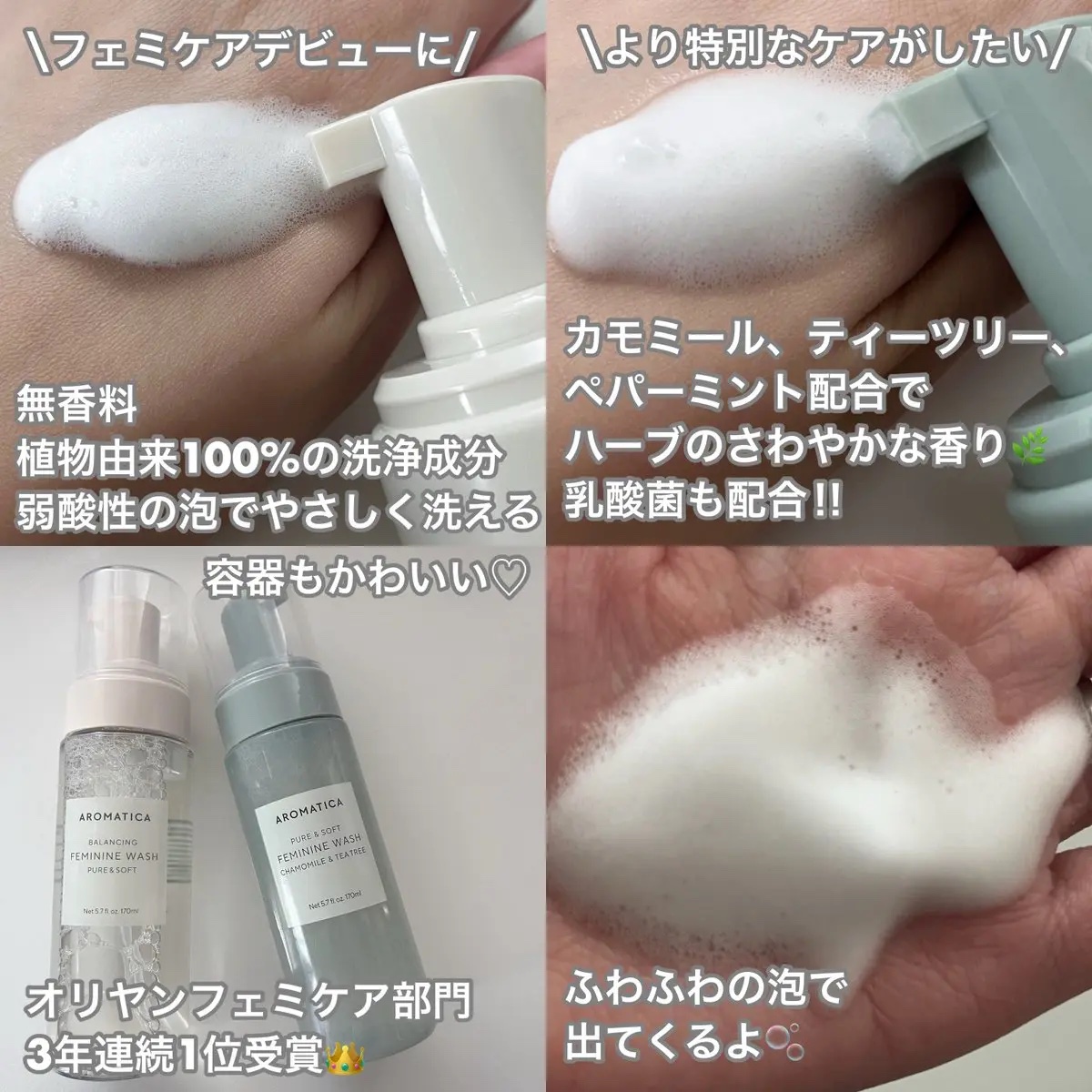 ピュア＆ソフトフェミニンウォッシュ /AROMATICA/デリケートゾーンケアを使ったクチコミ（2枚目）