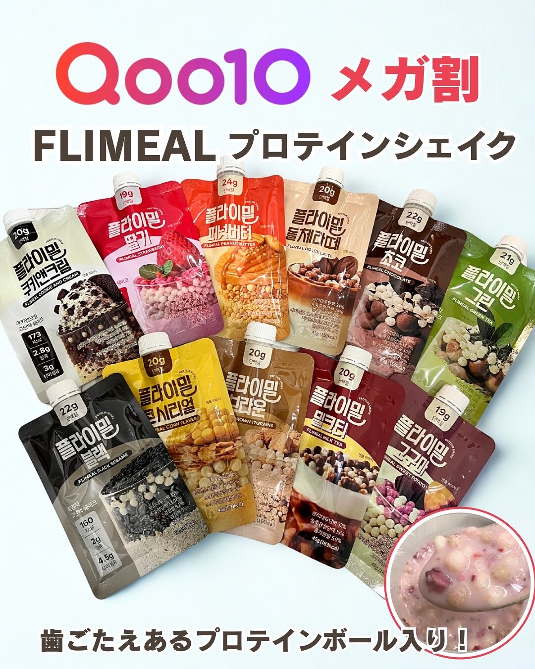 FLIMEAL プロテインシェイク/FLIMEAL/その他プロテインを使ったクチコミ（1枚目）