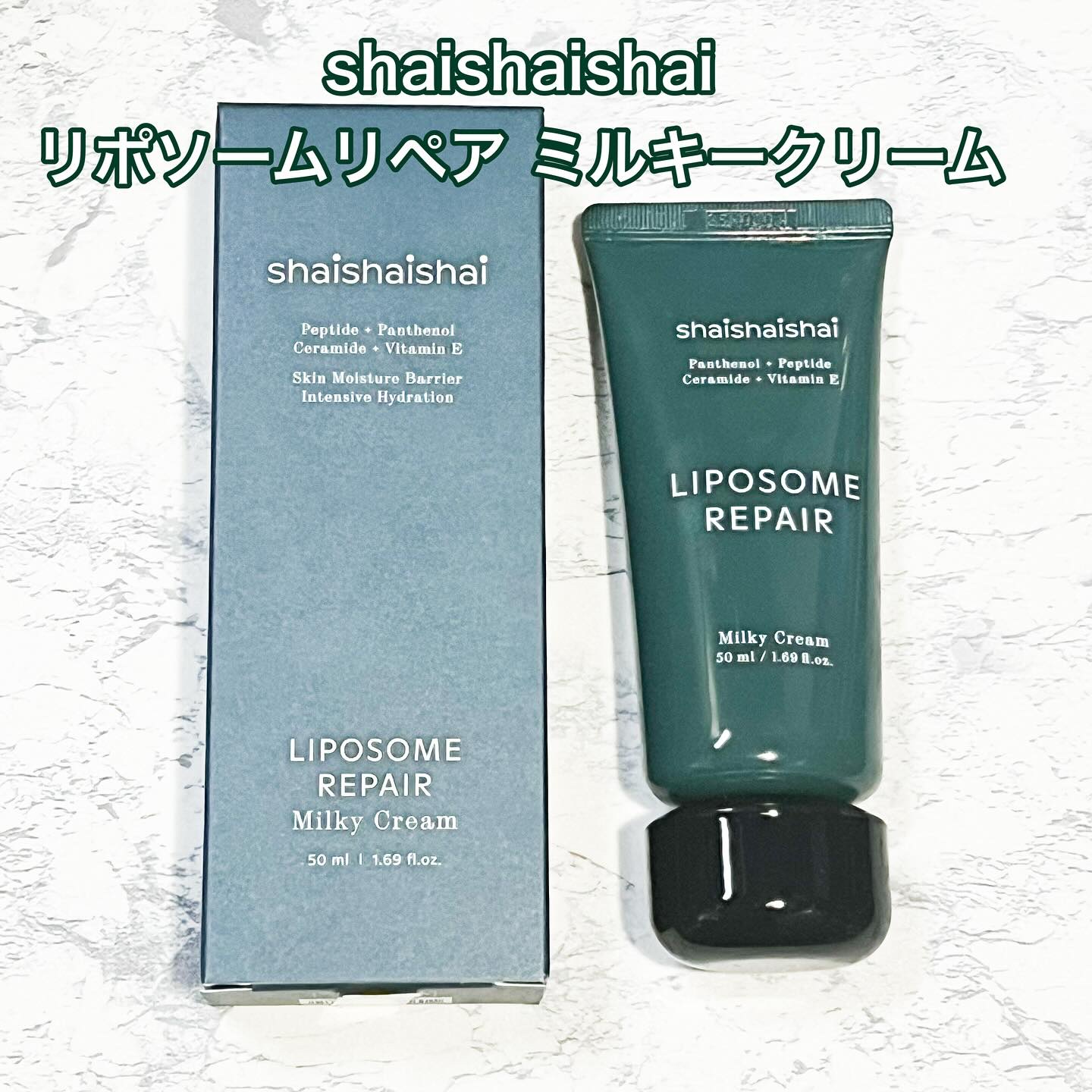 リポソーム リペア インテンシブ クリーム/shaishaishai/フェイスクリームを使ったクチコミ（1枚目）