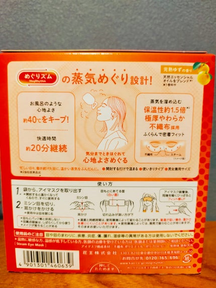 蒸気でホットアイマスク 完熟ゆずの香り/めぐりズム/ホットアイマスクを使ったクチコミ(2枚目)