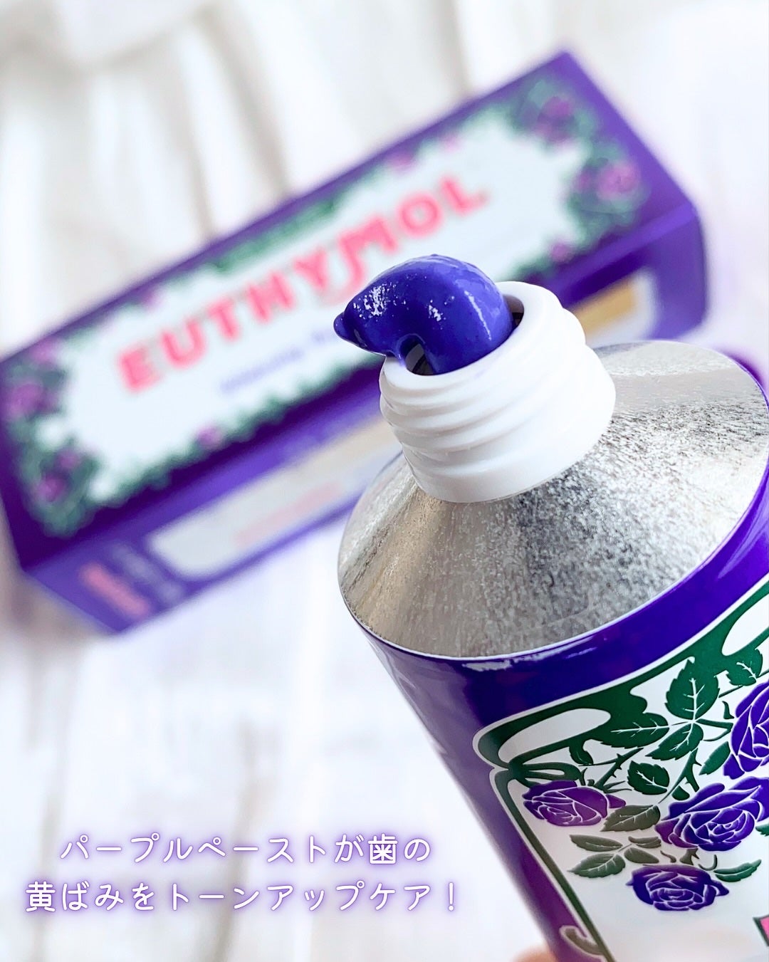 パープルコレクターロイヤルローズブレンド/EUTHYMOL/歯磨き粉を使ったクチコミ(3枚目)