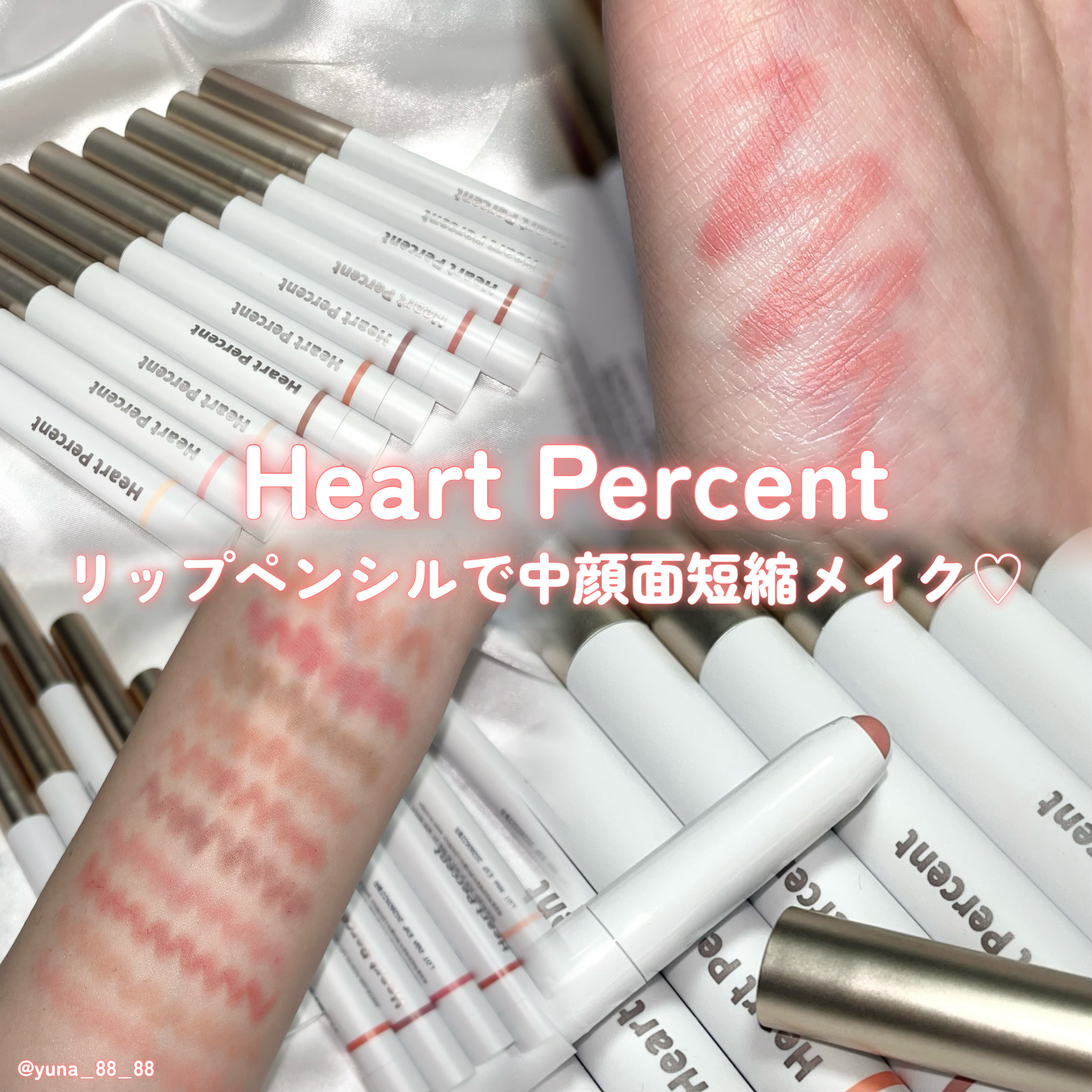 ドットオンムードリップペンシル/Heart Percent/リップライナーを使ったクチコミ（1枚目）