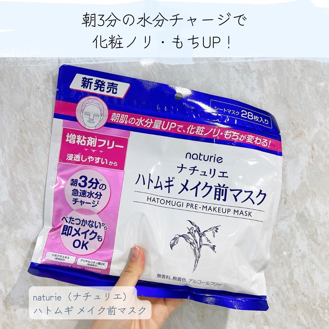 ハトムギ メイク前マスク/ナチュリエ/シートマスク・パックを使ったクチコミ(1枚目)