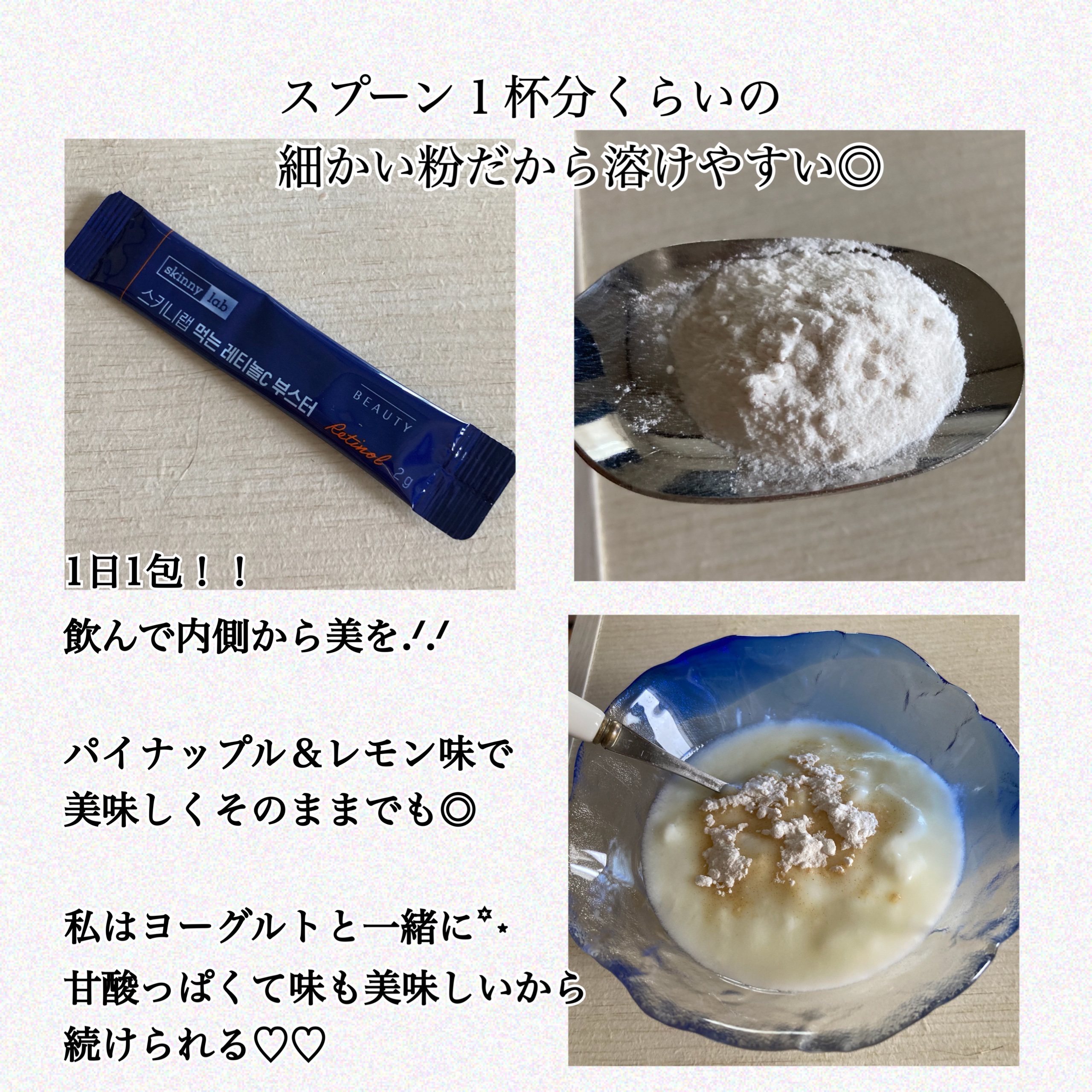 レチノールCブースター/Skinnylab/美容サプリメントを使ったクチコミ（2枚目）