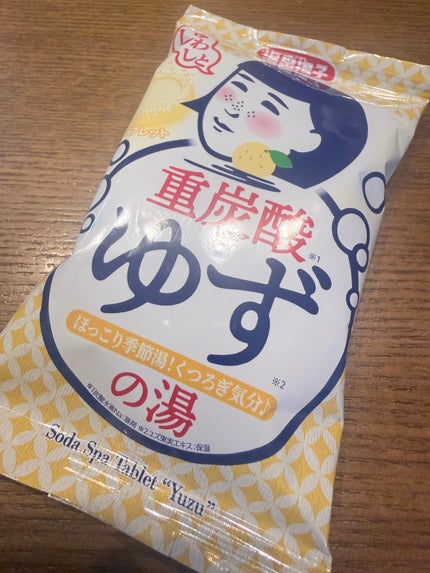 温泉撫子 重炭酸の湯 ゆず/温泉撫子/炭酸系入浴剤を使ったクチコミ(1枚目)