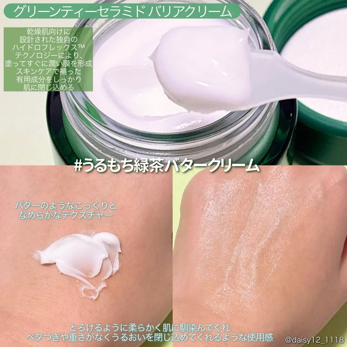 グリーンティー セラミド バリア クリーム​/innisfree/フェイスクリームを使ったクチコミ（3枚目）
