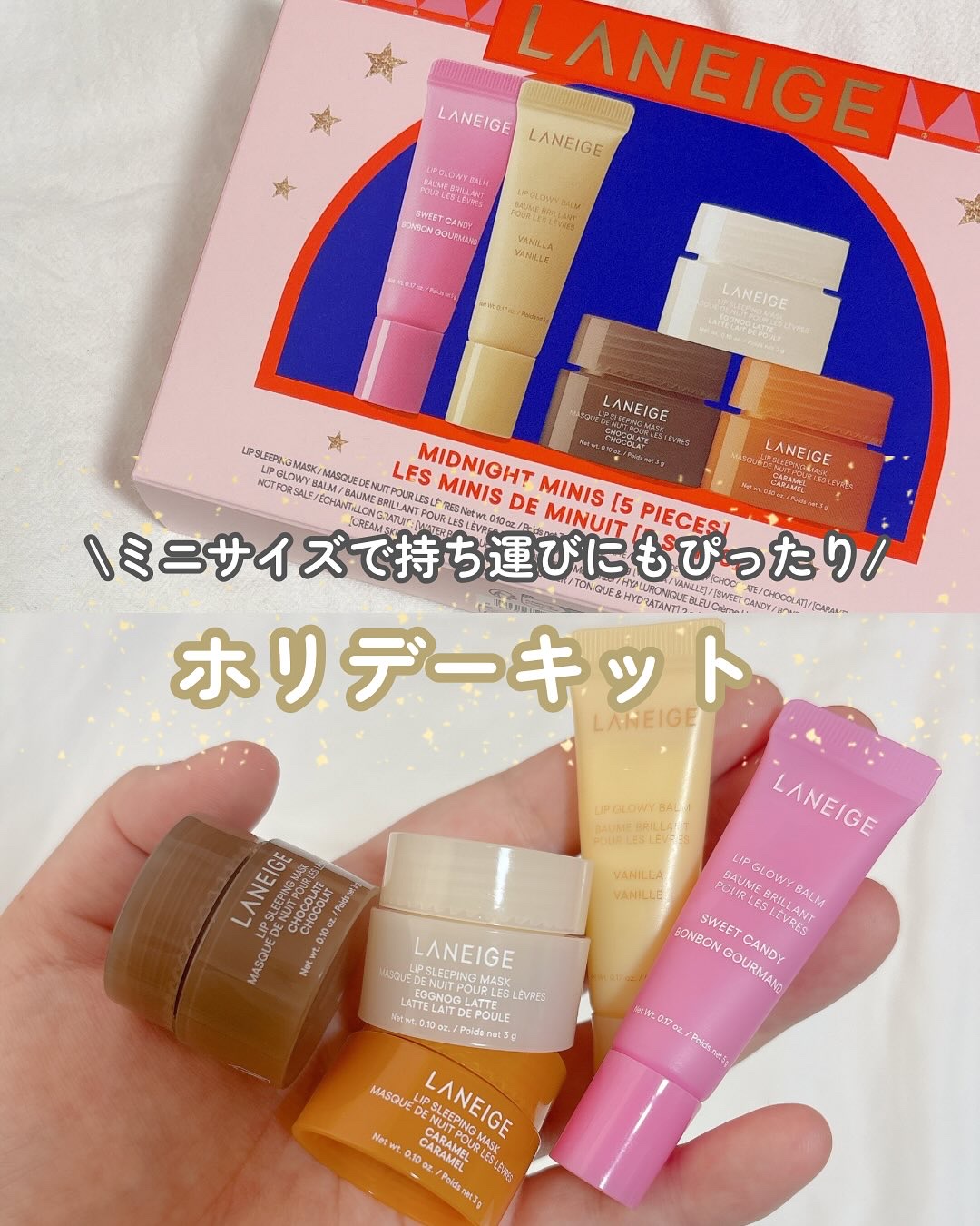 リップスリーピングマスク ミッドナイトミニズ N/LANEIGE/リップケアを使ったクチコミ（1枚目）