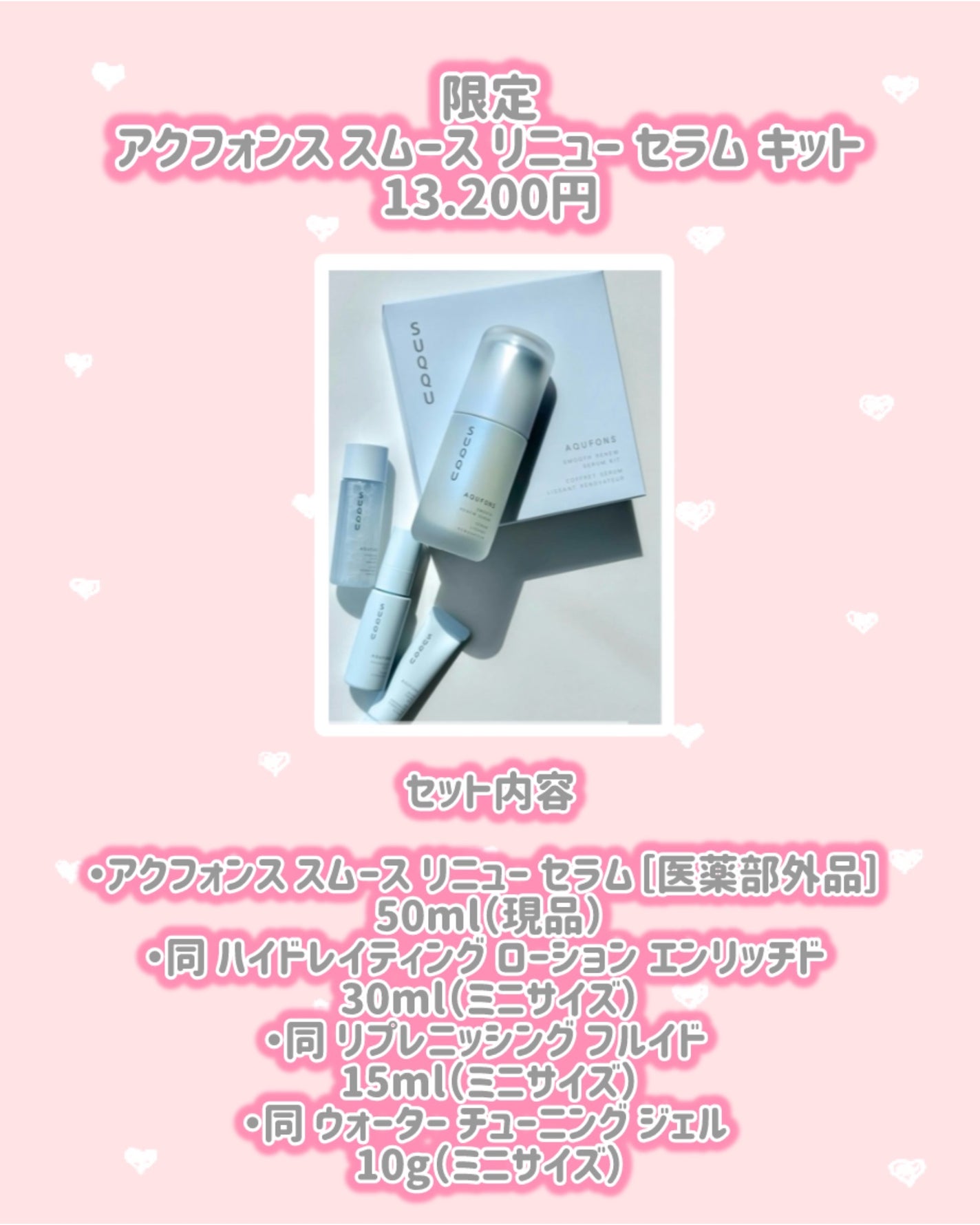 アクフォンス スムース リニュー セラム キット/SUQQU/スキンケアキットを使ったクチコミ(2枚目)