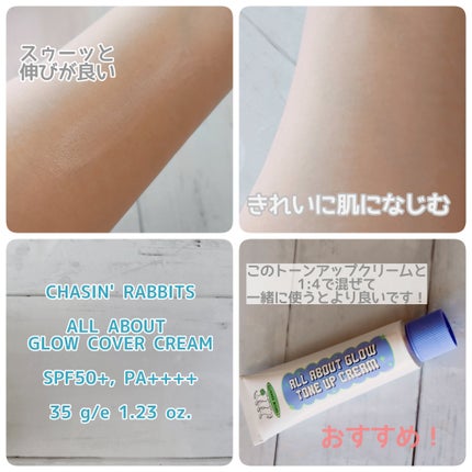 オールアバウトグロウカバークリーム/CHASIN'RABBITS/日焼け止めクリームを使ったクチコミ(3枚目)
