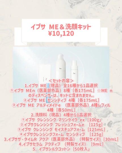 イプサ ME&洗顔キット/IPSA/スキンケアキットを使ったクチコミ(2枚目)