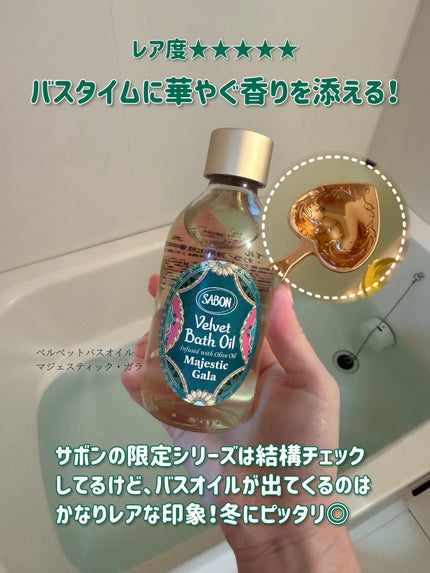 SABON ボディローション マジェスティック・ガラのクチコミ「#購入品 #SABON
\サボンマニアがおすすめするホリデーコレクション2025/
相変.....」(2枚目)
