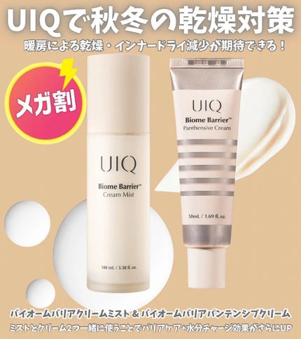 バイオームバリア クリームミスト/UIQ/ミスト状化粧水を使ったクチコミ(1枚目)
