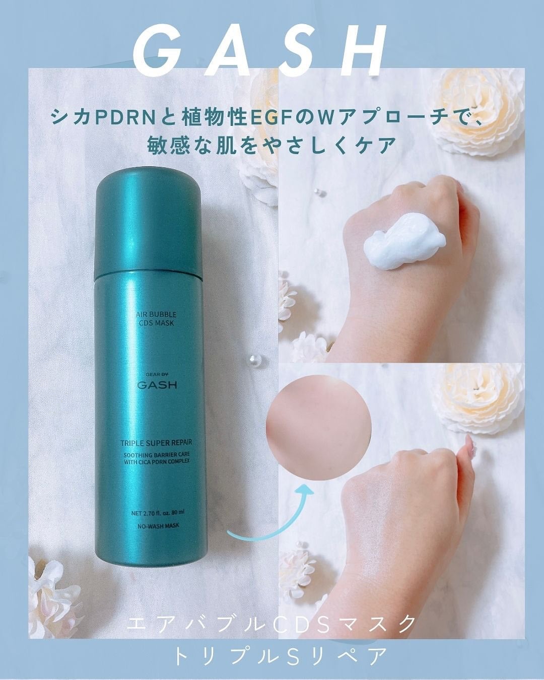 エアバブルCDSマスク トリプルSリペア/GASH/洗い流すパック・マスクを使ったクチコミ(2枚目)