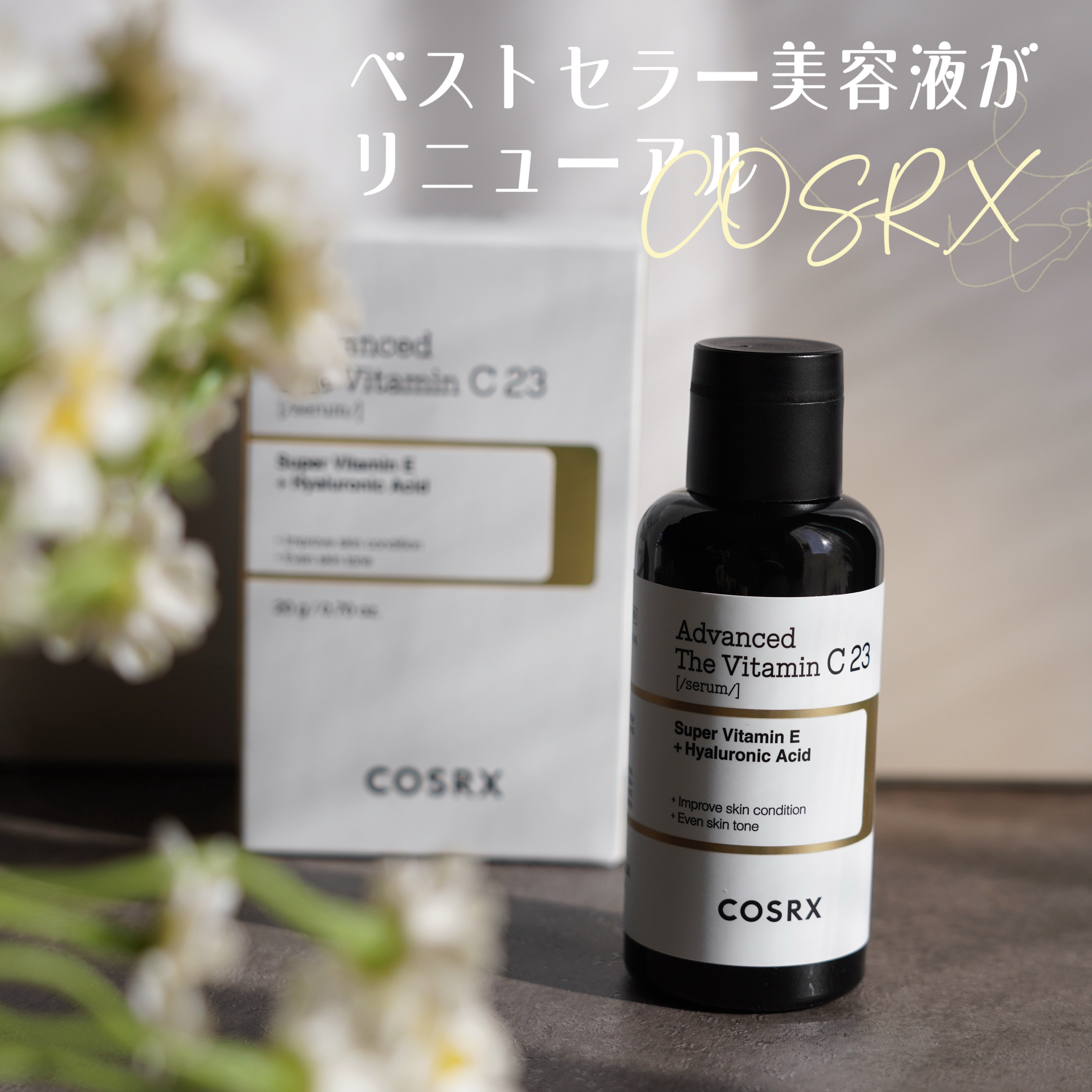 RXアドバンスド ザ・ビタミンC23セラム/COSRX/美容液を使ったクチコミ（1枚目）