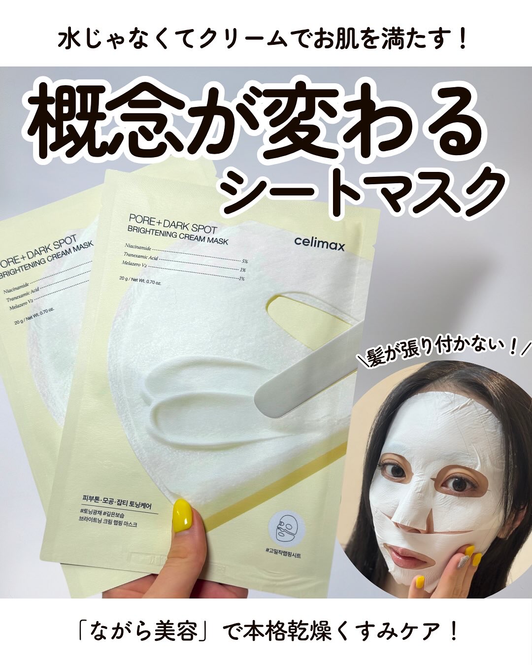 ポアブライトニングシミケアクリームラッピングパック/celimax/シートマスク・パックを使ったクチコミ（1枚目）
