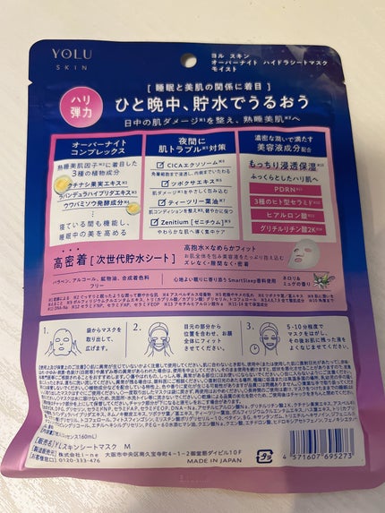 ヨル スキン オーバーナイト ハイドラシートマスク モイスト/YOLU/シートマスク・パックを使ったクチコミ(4枚目)