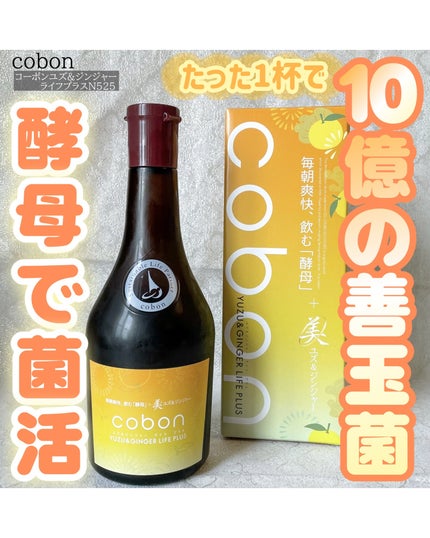 コーボンユズ&ジンジャーライフプラスN525/COBON/酵素ドリンクを使ったクチコミ(1枚目)