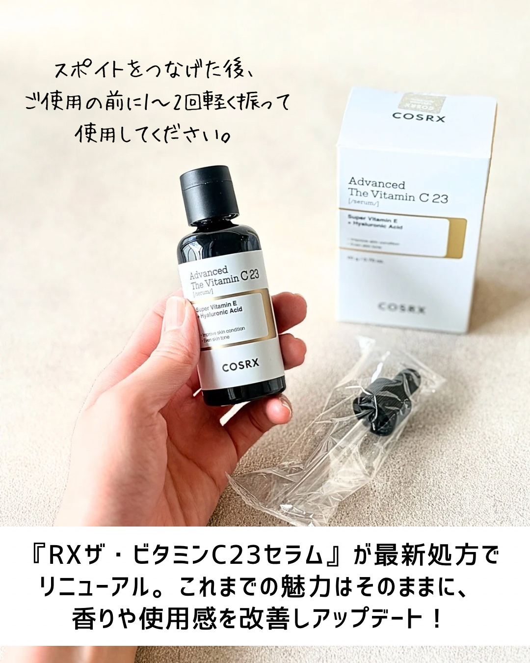 RXアドバンスド ザ・ビタミンC23セラム/COSRX/美容液を使ったクチコミ（3枚目）