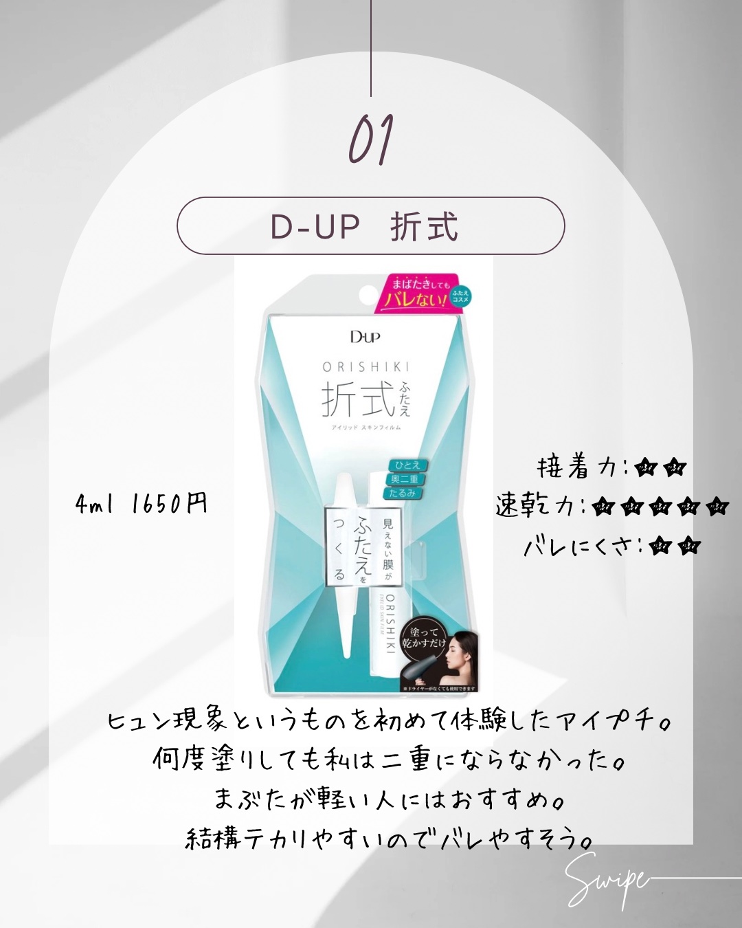 リアルダブルアイリッド 5.5ml/K-パレット/二重まぶた用アイテムを使ったクチコミ（3枚目）