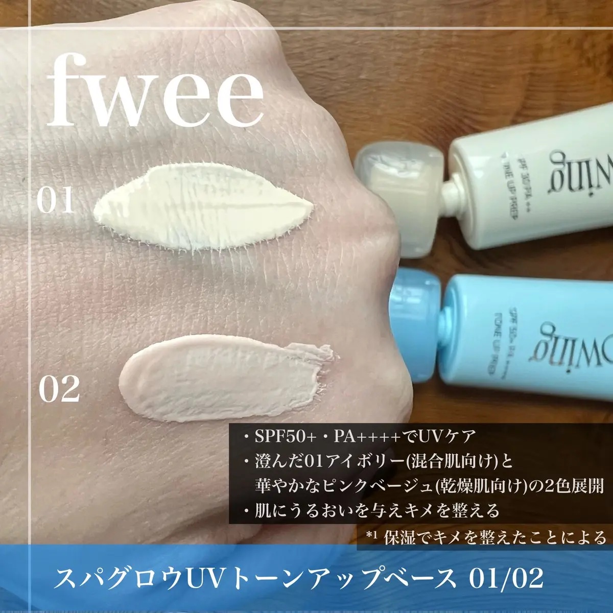 スパグロウUVトーンアップベース/fwee/化粧下地を使ったクチコミ（2枚目）