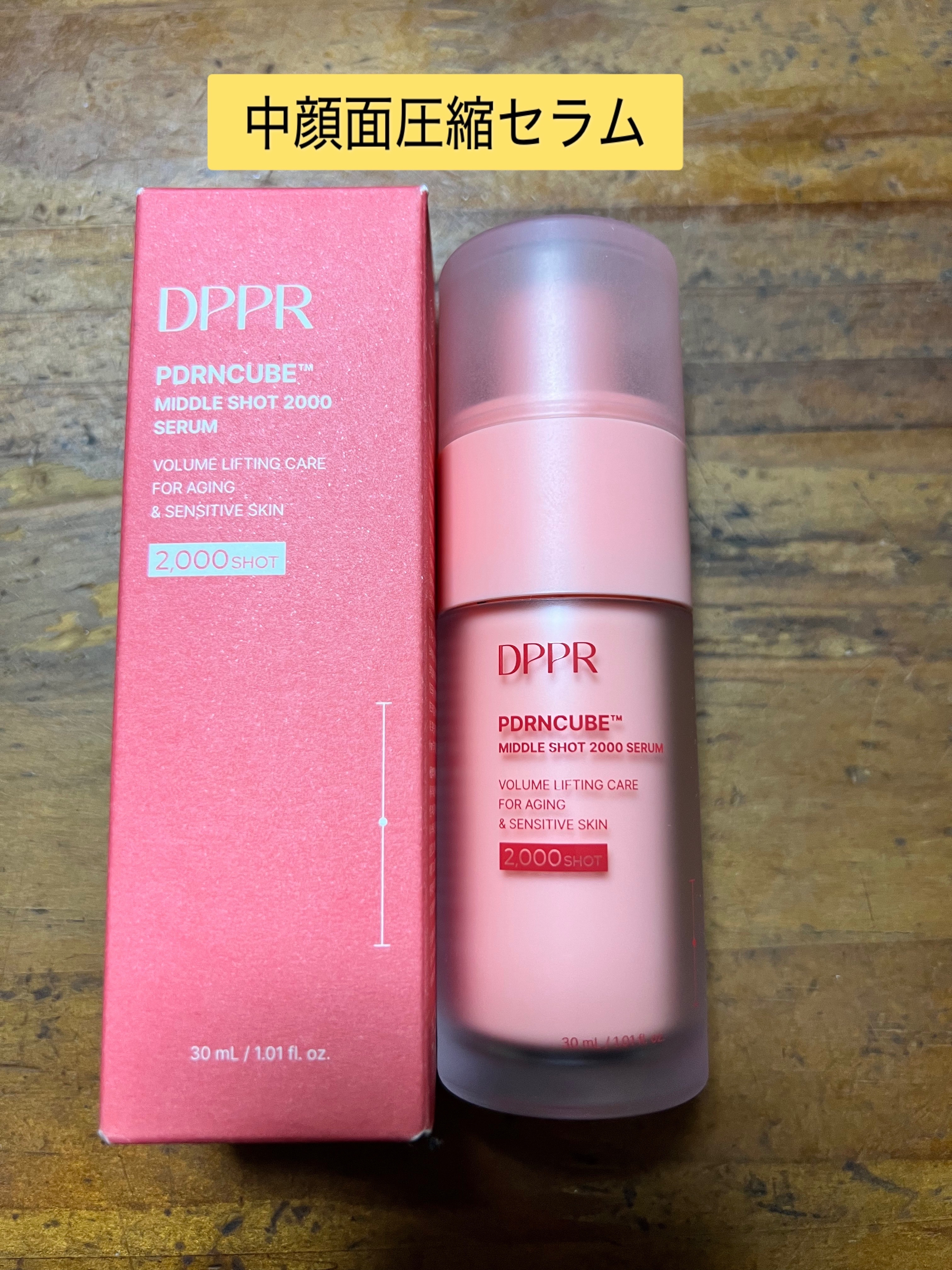 PDRNキューブセラム/DPPR/美容液を使ったクチコミ（1枚目）