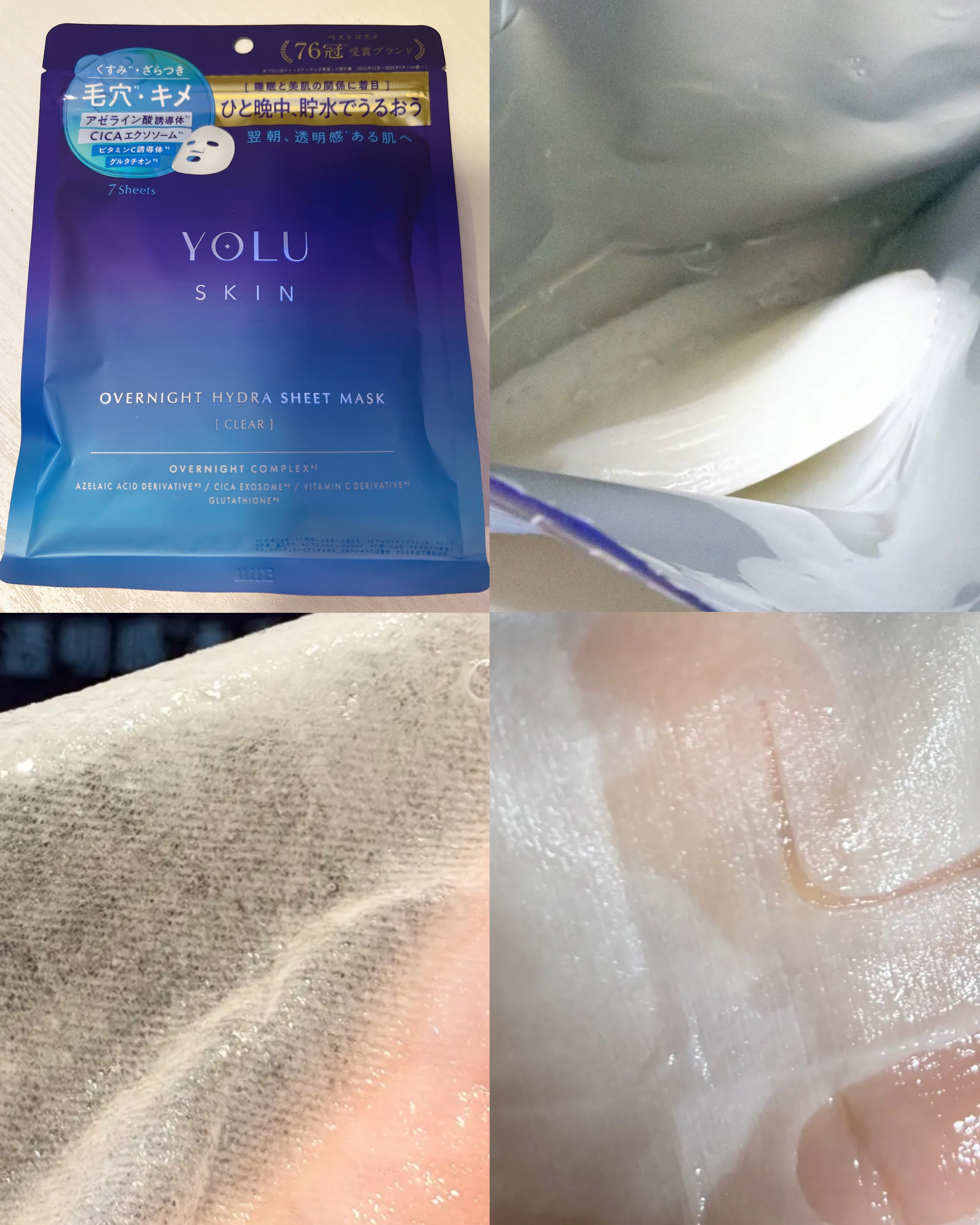 ヨル　スキン　オーバーナイト　ハイドラシートマスク　クリア/YOLU/シートマスク・パックを使ったクチコミ（1枚目）