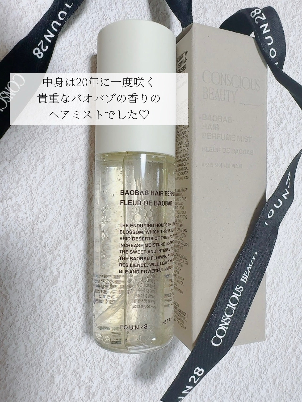 まるみ♡ on LIPS 「toun28🌿ヘアパフュームミスト〜バオバブの香り〜ふんわりほ..」(3枚目)