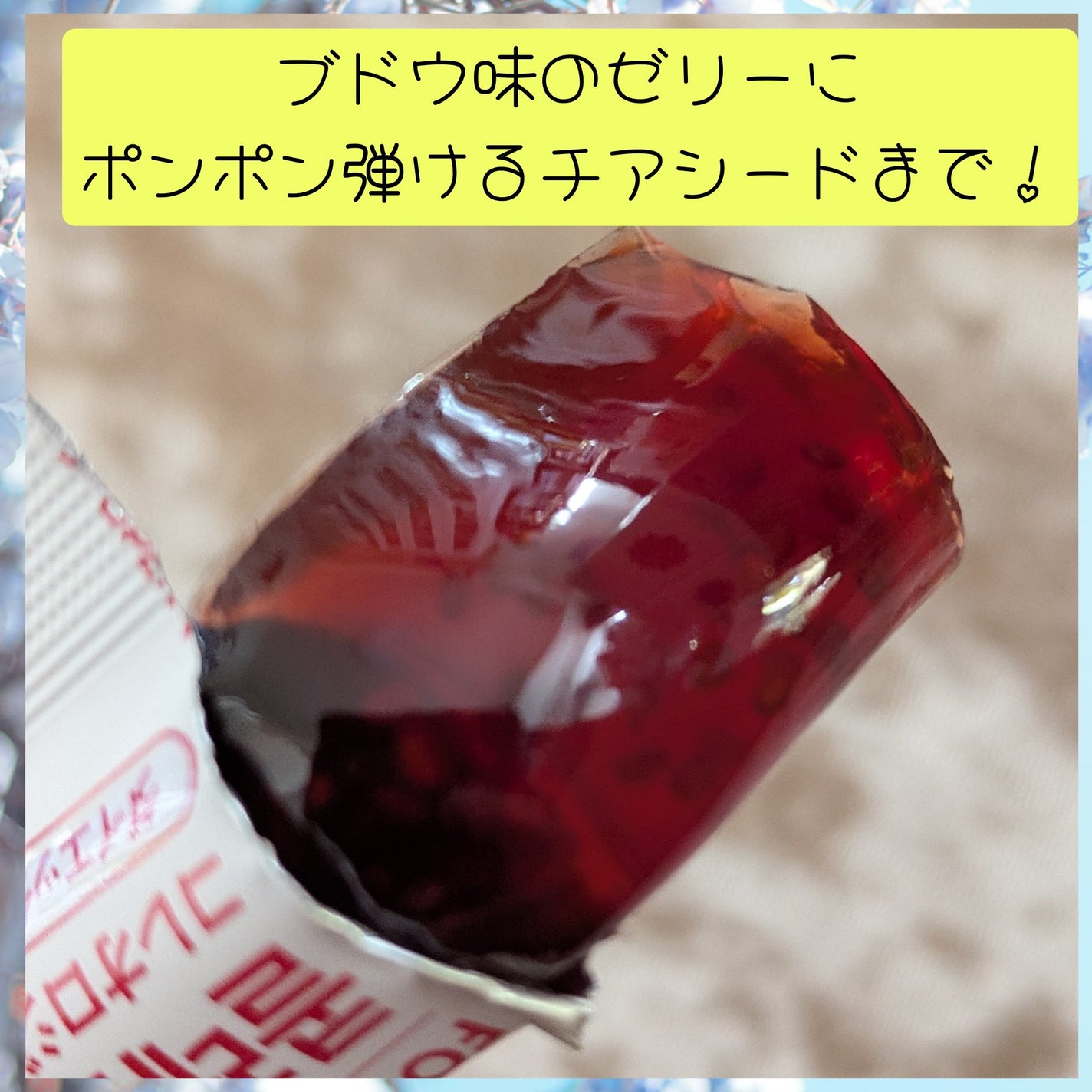 コレオロジーカットゼリー/FOODOLOGY/食品を使ったクチコミ(3枚目)