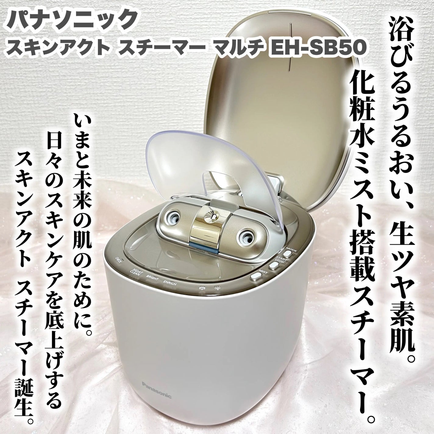 スキンアクト スチーマー マルチ EH-SB50/Panasonic/美顔器・マッサージを使ったクチコミ(2枚目)