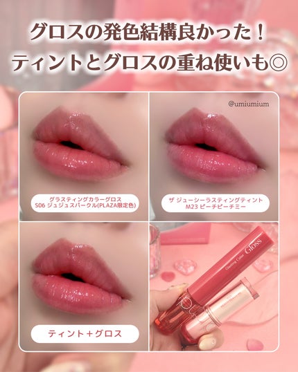 グラスティングカラーグロス/rom&nd/リップグロスを使ったクチコミ(4枚目)