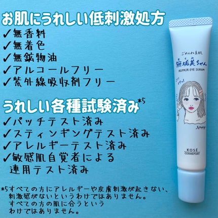 ごめんね素肌 無垢美ちゃんアイセラム/クリアターン/アイケア・アイクリームを使ったクチコミ(5枚目)