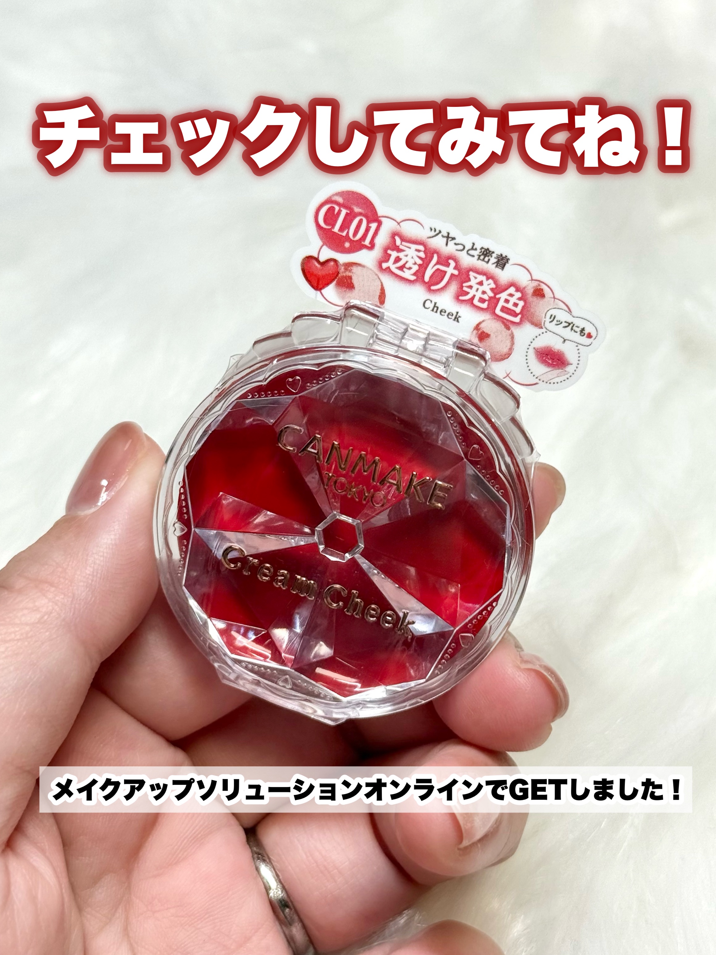 クリームチーク（クリアタイプ）｜キャンメイクの口コミ - \パケが