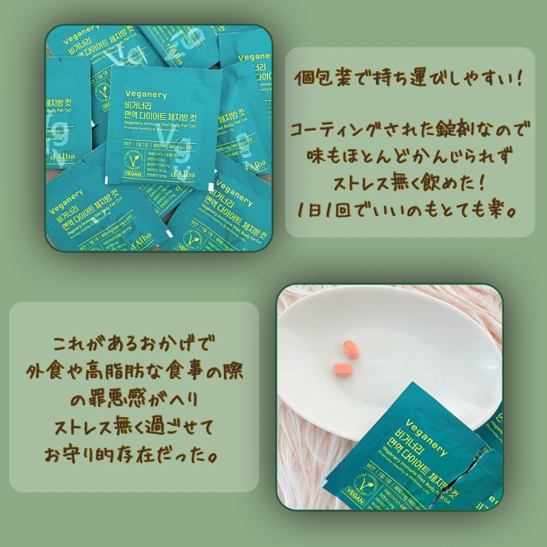 ヴィーガナリー免疫ダイエット 体脂肪カット (シャインマスカット味)/ダルバ/美容サプリメントを使ったクチコミ（3枚目）