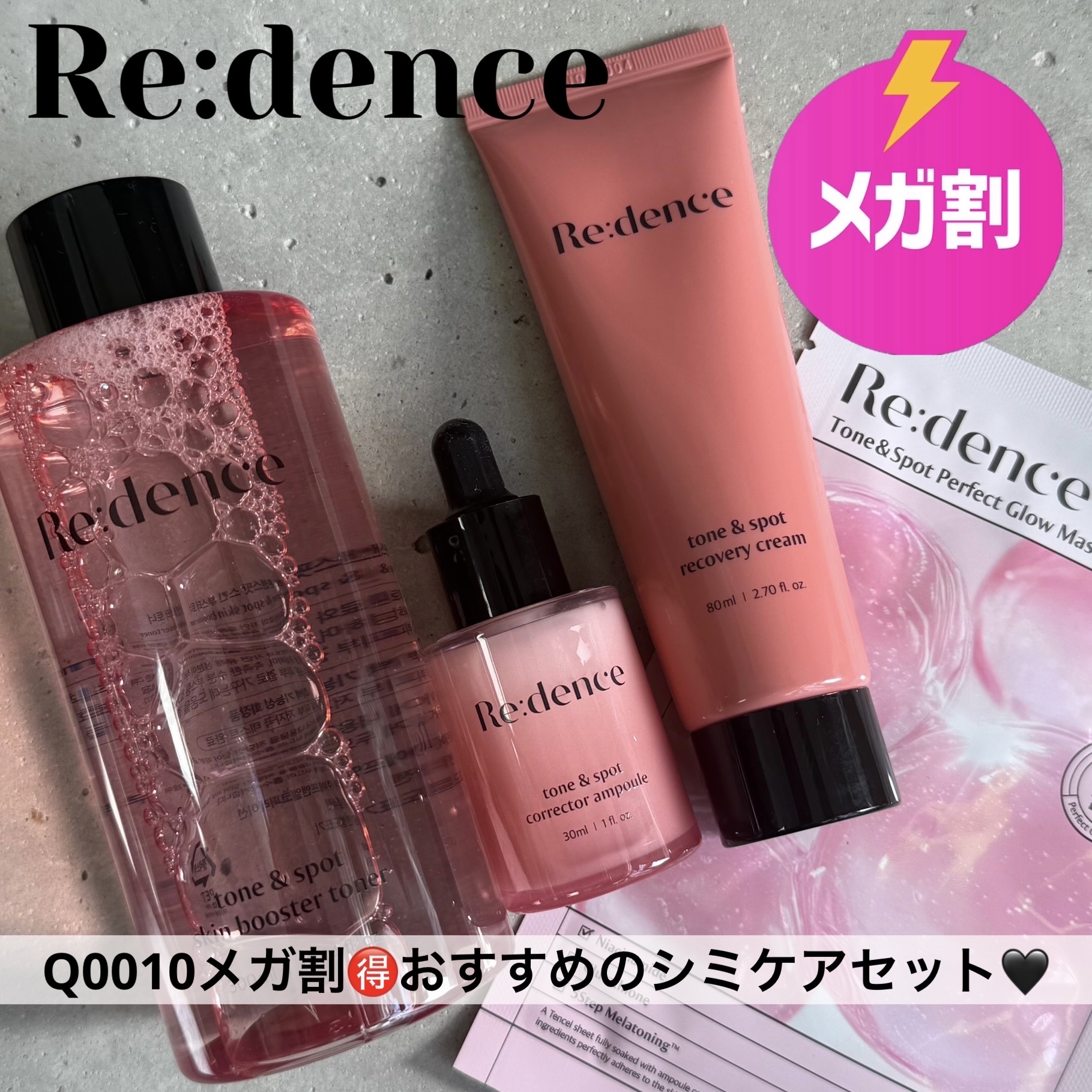 トーン＆スポットリカバリークリーム/redence/フェイスクリームを使ったクチコミ（1枚目）
