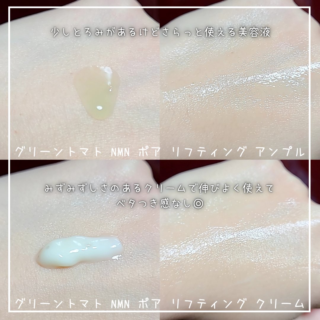 グリーントマト NMN ポア リフティング クリーム/SUNGBOON EDITOR（成分エディター）/フェイスクリームを使ったクチコミ（2枚目）